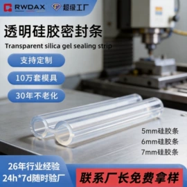 橡胶密封条;硅胶管;PVC异型材