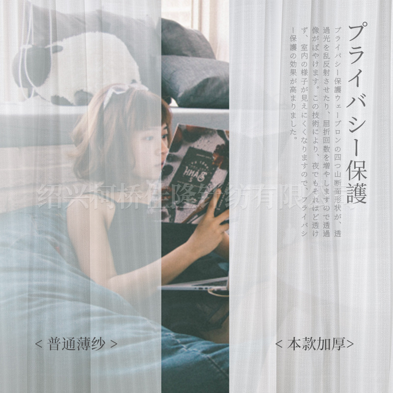 日本のカーテンの窓の紗は光が透けていません。|undefined