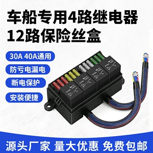 12V/24V 4-way relay 12-way fuse box circuit protection car fuse box automotive fuse box