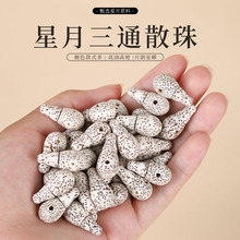 海南星月菩提三通配件手工串珠DIY佛珠念珠高密菩提子配饰材料