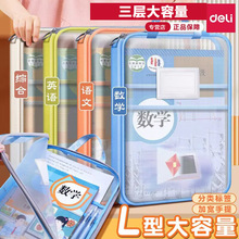 得力L型学科袋科目分类袋手提透明文件袋拉链式网纱大开口拎书袋