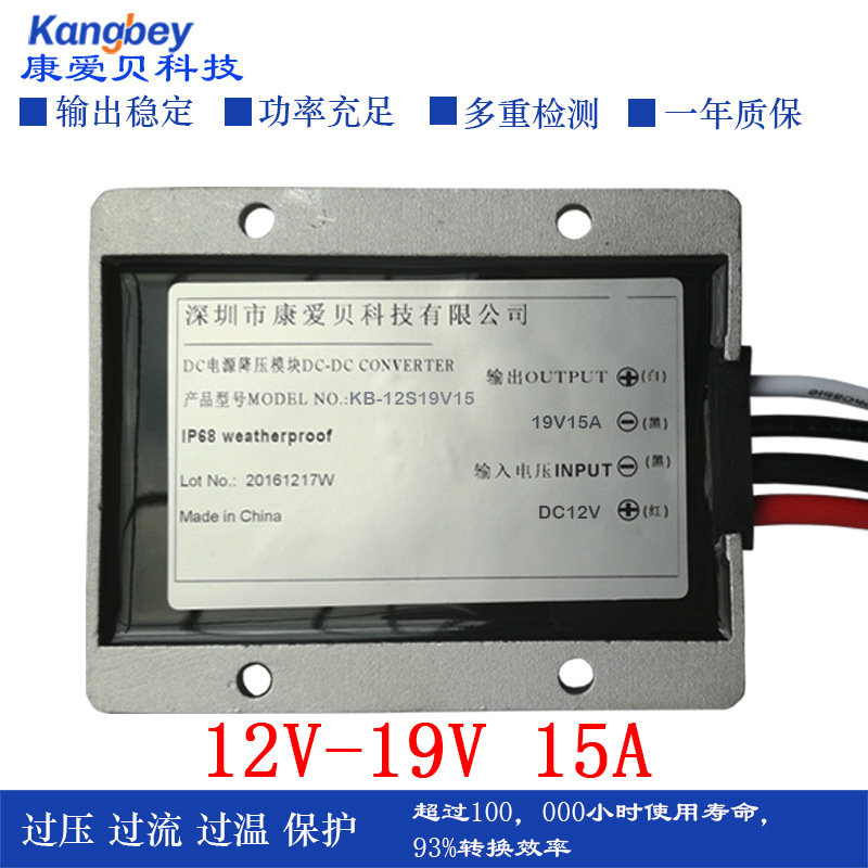 12V转升19V15A升压模块笔记本车载电脑电源转换器dc-dc充电变压器
