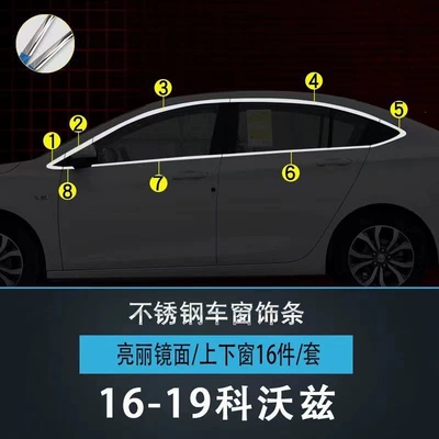 16-19 Models of the Chevrolet Cavalier Şüşə kənarı xromları/moldingləri - 16-19-kovoz-full-window-16-pieces