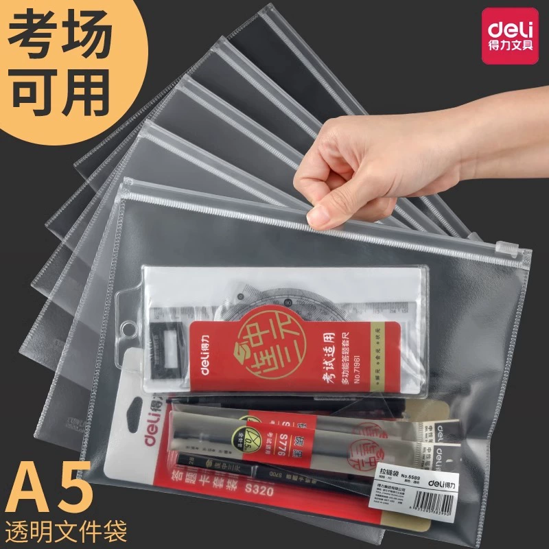 Сумка для файлов Deli A5, специальная сумка для экзаменов, прозрачная сумка на молнии, сумка для хранения канцелярских принадлежностей формата A4 для вступительных экзаменов в старшую школу и вступительных экзаменов в колледж для студентов