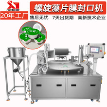 全自动螺旋藻片膜铝箔封口机 酸奶奶茶液体膏体灌装封口机包装机