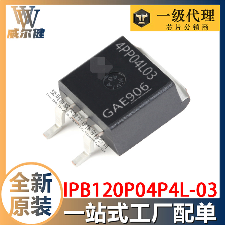 全新原装4PP04L03 IPB120P04P4L-03 TO-263-3 40V120A IC IC芯片