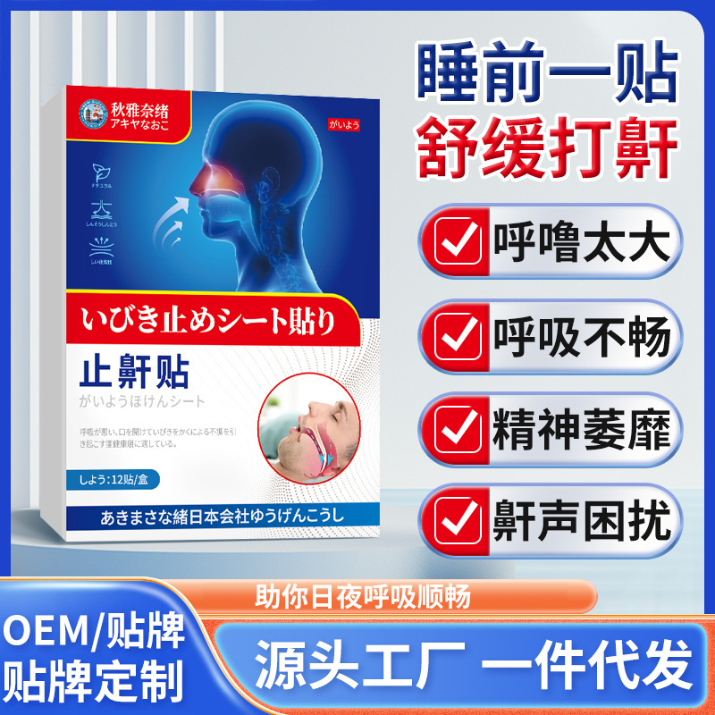 Japanese Anti-Snoring Patches 12 Patches/Box for Home Use, Suitable for Men and Women, to Stop Snoring, Improve Sleep, and Facilitate Nasal Breathing