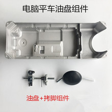 電腦車油底盤油盤機頭油箱工業縫紉機配件鋁底盤油底殼靠拷腳組件