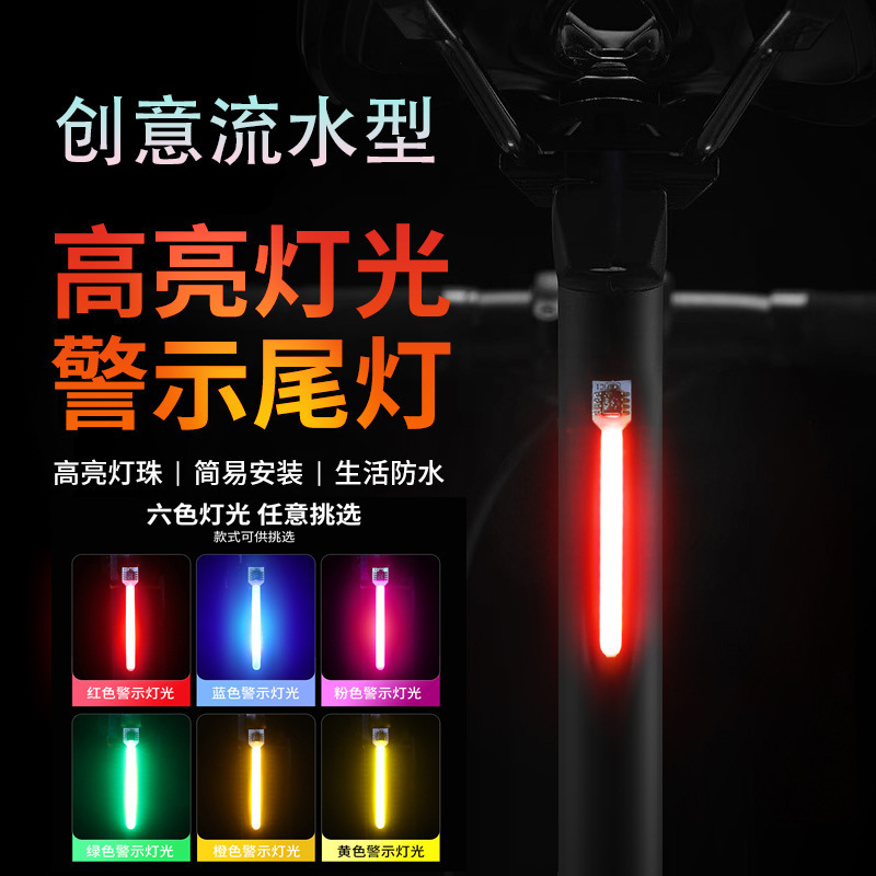 Bicycle tail light flowing water usb rechargeable mountain bike light night riding road bike riding highlight creative equipment accessories