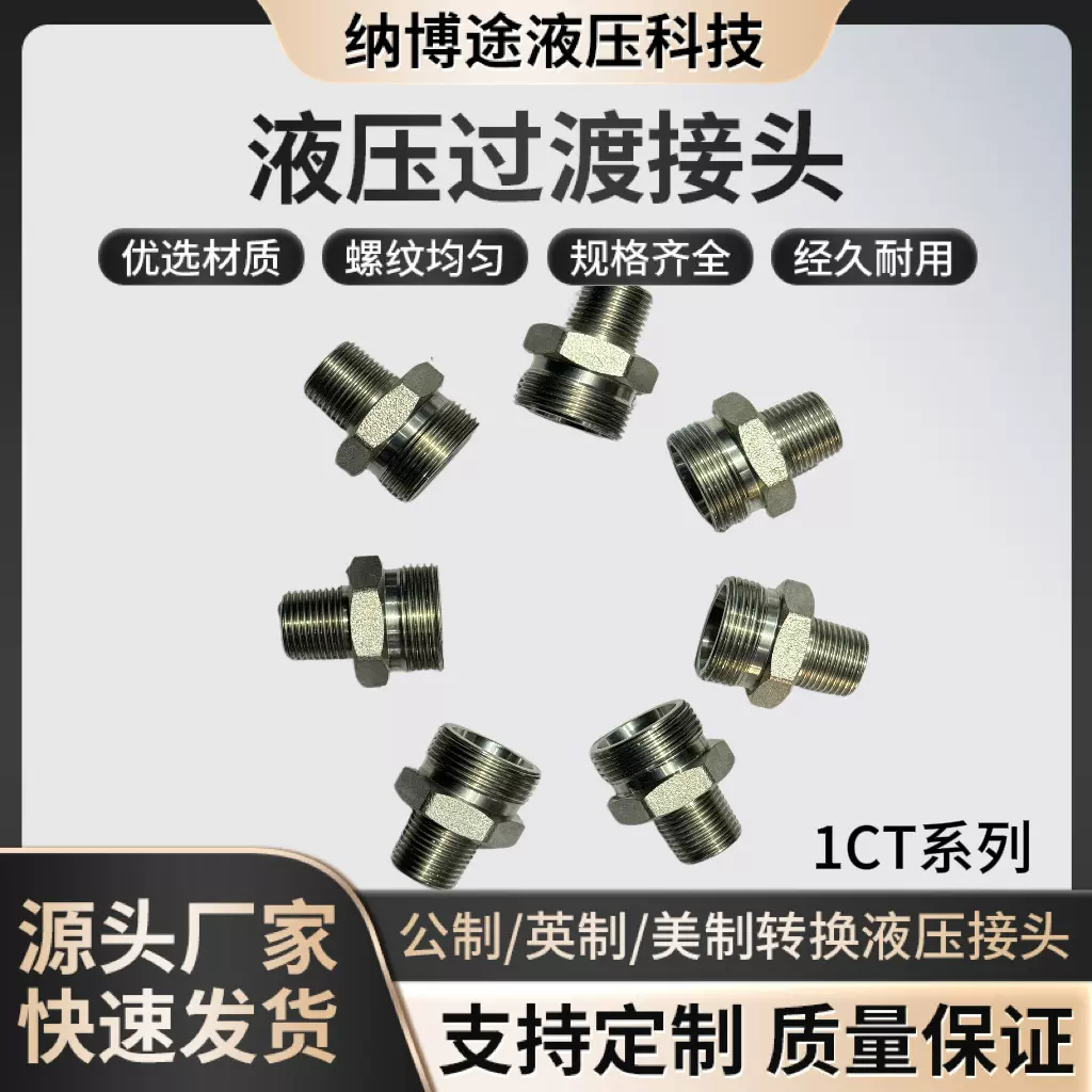 1CT液压对丝接头不锈钢金属防水螺纹转换固定连接器高压油管配件