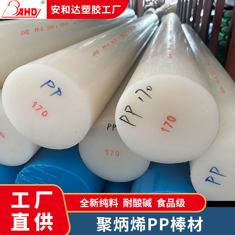 Manufacturer Wholesale Gray White PP Rod Plastic Rod Solid Round High Temperature Resistant Acid and Alkali Resistant Black Polypropylene Rod