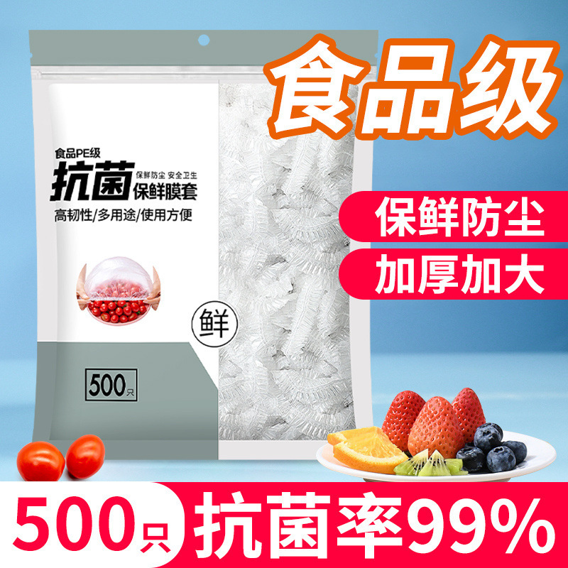 保鲜膜套罩食品级家用保鲜袋一次性保鲜罩大号浴帽批发松紧口盖套|undefined