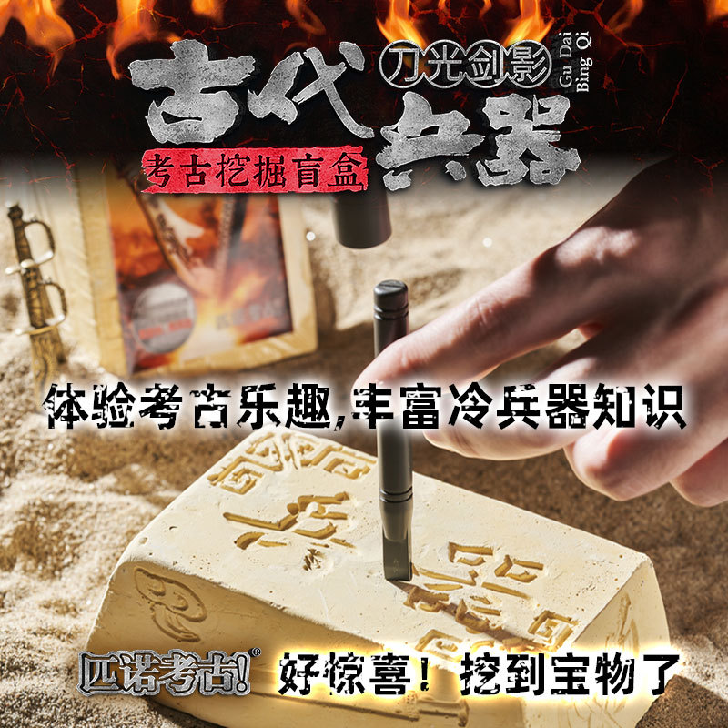 批發匹諾考古挖掘玩具古代兵器刀光劍影十六把長短冷兵器考古挖掘