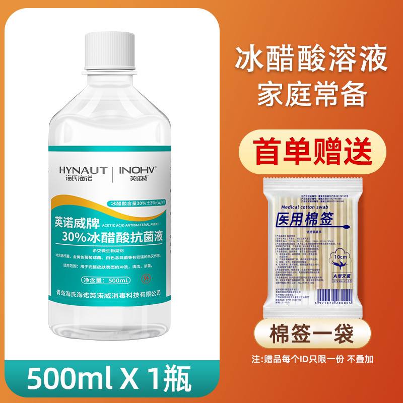 Haishi Hainuo 30% アイス酢酸抗菌液体ネイルペイント酢酸希釈足浸漬殺菌および抗菌外用溶液|undefined
