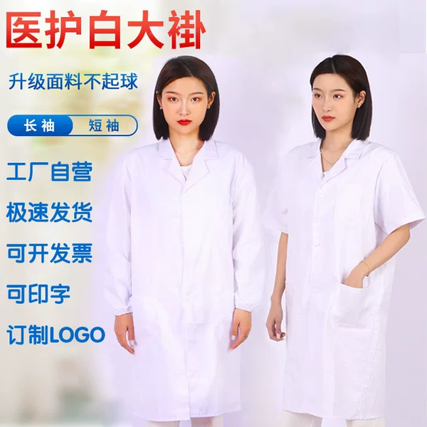 Work clothes white coat support printing LOGO doctor clothes pharmacy nurse laboratory beauty salon white coat manufacturers
