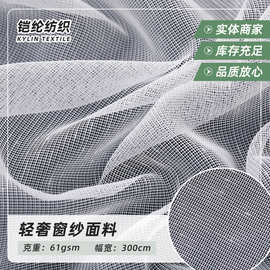 涤纶阻燃窗纱阻燃针织面料防火酒店宾馆会所包厢工程纱帘窗纱布料