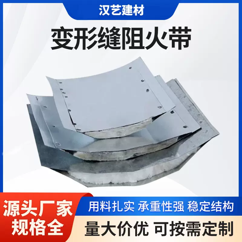 批发金属防火带内外墙变形缝阻火带不锈钢金属伸缩缝装置