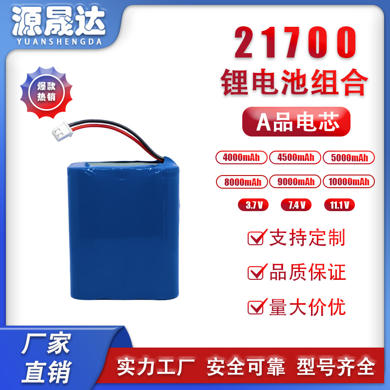 21700锂电池组11.1V4000~10000mAh储能电源电动工具高容量