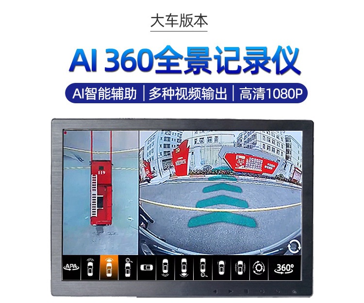 360-degree panoramic recorder, AI-powered smart surround-view dashcam, integrated imaging system for trucks and excavators