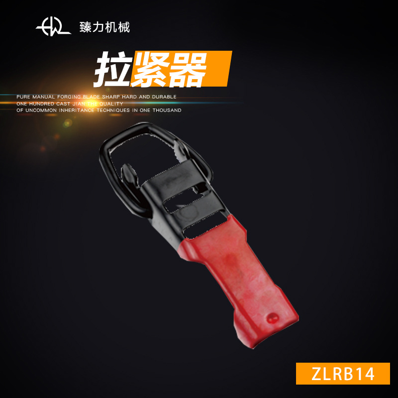 拉紧器收紧器ZLRB14张紧器棘轮扣吊索和各种冲压五金件工业