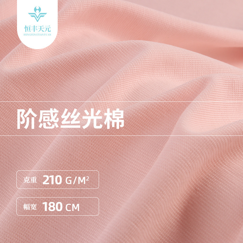 40S Mercerized Cotton Plain Jersey Fabric 210g Combed Cotton Single-Sided Plain Jersey Fabric Spring and Summer T-Shirt Casual Wear Fabric 40S Mercerized Cotton Plain Jersey Fabric 210g Combed Cotton Single-Sided Plain Jersey Fabric Spring and Summer T-Shirt Casual Wear Fabric