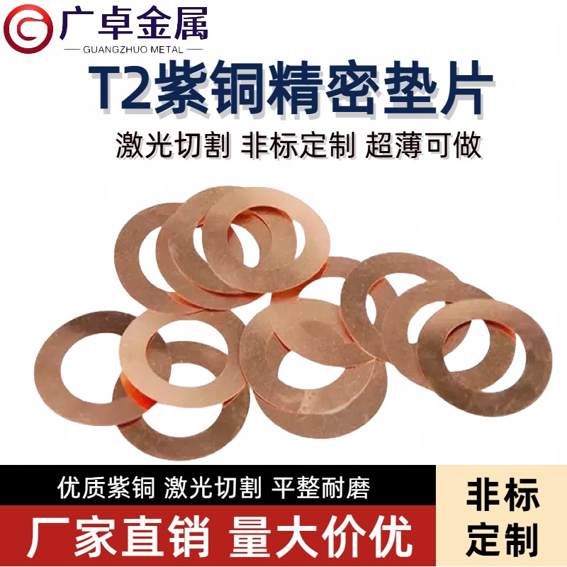 T2紫铜垫片垫圈船用仪表紧固平垫密封垫圈金属螺丝平垫圈超薄平垫