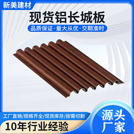 铝合金长城板广告招牌门头背景铝格栅木纹凹凸波浪板屋顶隔热铝瓦
