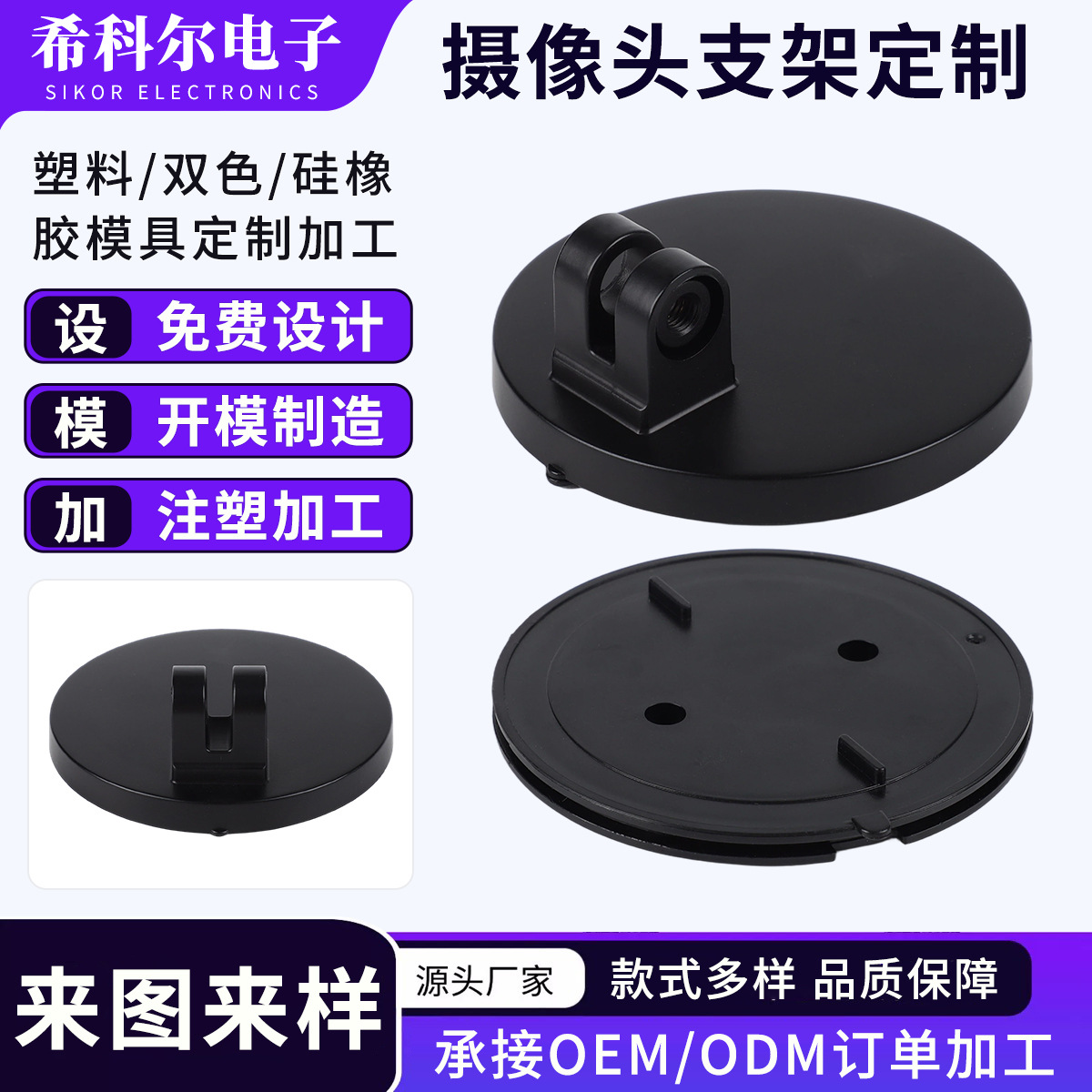 Source factory precision industrial plastic parts processing custom camera accessories housing plastic injection molding bracket
