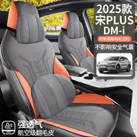 2025 Новый BYD Song PLUS DM-i Подушка для седла Подушка для автомобильного сиденья Четыре сезона Подушка для сиденья Замшевая специальная подушка для сиденья
