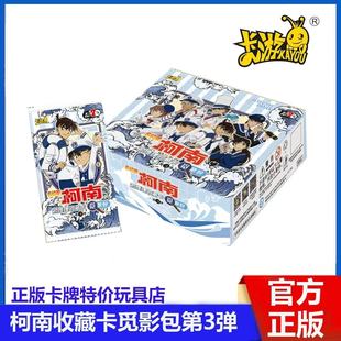 Official Detective Conan Card Game Card Set No. 3 Collaboration Peripheral Card Blind Box Set of Two or One Full Box