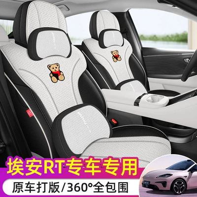 26 GAC Aion RT special seat covers, full-cover seat covers, linen seat cushions, all-season seat pads, car modification accessories