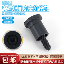 軒意中置櫃門GMS1-2六角門鎖芯 高壓櫃門鎖球形鎖 機櫃配件門鎖