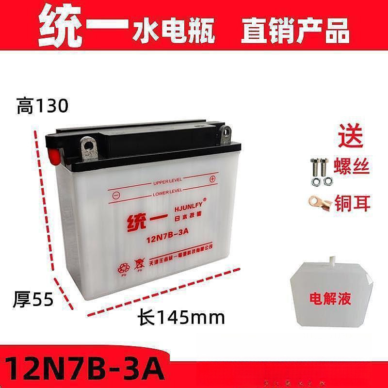 摩托车电瓶12V通用统一摩托车三轮水电瓶125雅马哈弯梁车电池
