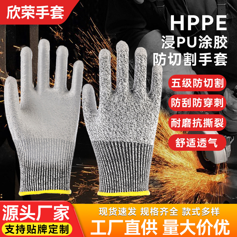 5级防割手套工业pu涂掌建筑工地汽修防划玻璃赶海耐磨手套现货跨