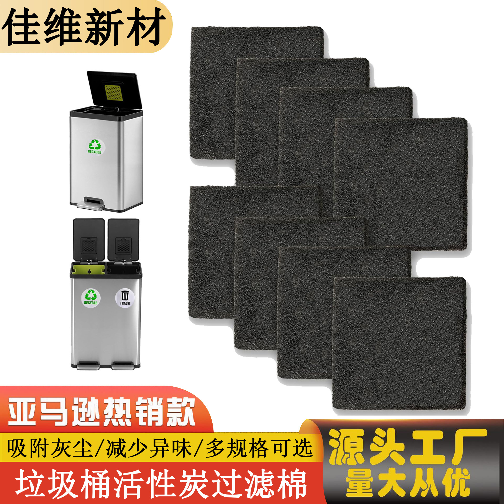 适用于SIMPLI MAGIC 垃圾桶活性炭除臭过滤棉 堆肥桶木炭过滤器