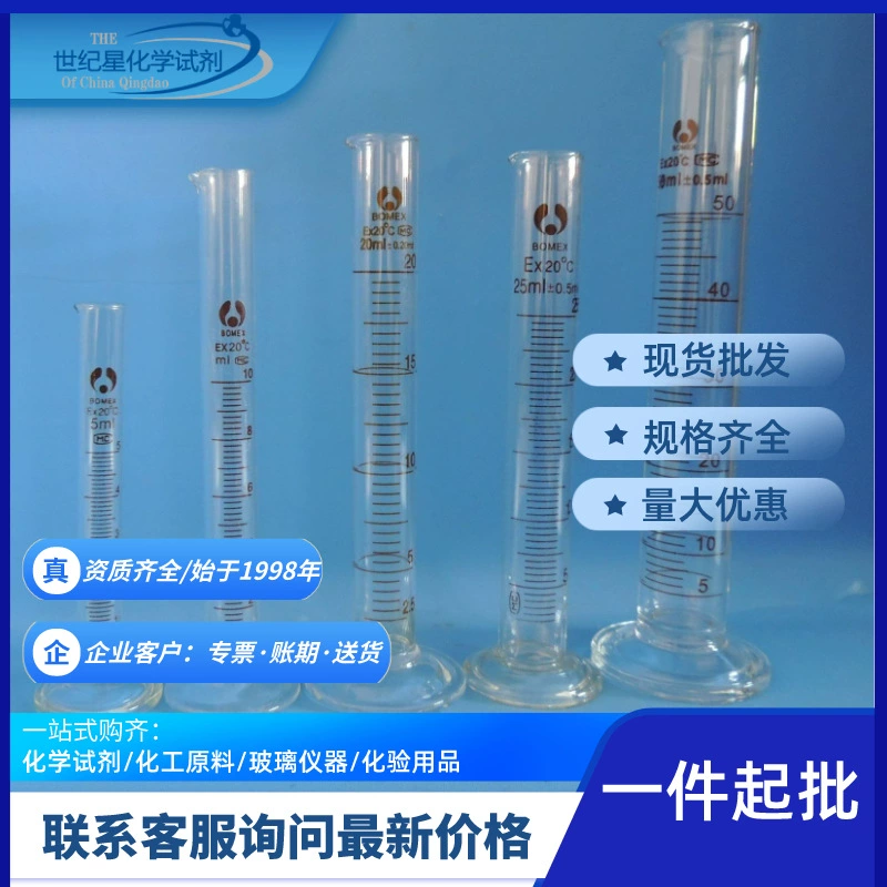 [Bomei] поддерживает только самоподъемные экспериментальные принадлежности оптом стеклянный мерный цилиндр с круглым дном мерный стеклянный измерительный цилиндр прочности
