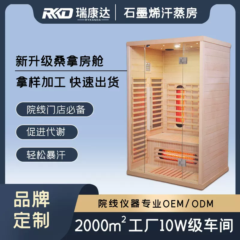 蒸汽石墨烯汗蒸房排酸红光纳米汗蒸箱理疗远红外光波房康养热疗