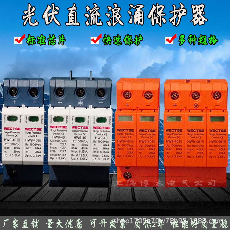 直流浪涌保护器光伏并网电源防雷监控视频三相电源避雷器DC1000V