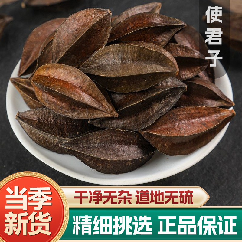 Dried Quisqualis Fruit Shi Jun Zi 使君子 Whole Herb 500g Traditional Chinese Herbal Ingredient key features