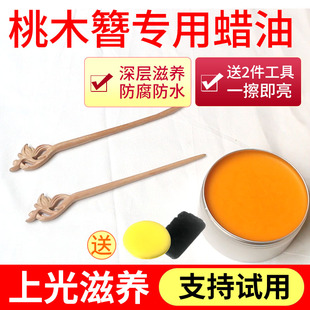 Wooden wax oil peach wood hairpin wood wax oil peach wood hairpin coloring oil hairpin maintenance oil wood hairpin wood carving wood polishing wax