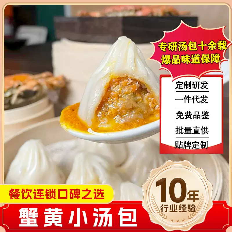 蟹黄小笼汤包250g蟹黄汤包 包子速冻早餐手工小笼包面食蟹黄包子