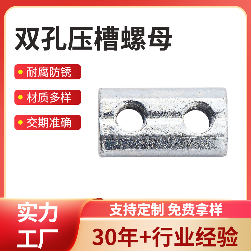 双孔压槽螺母滑块t型方形铝型材预埋双孔块可定制T型多场景适配