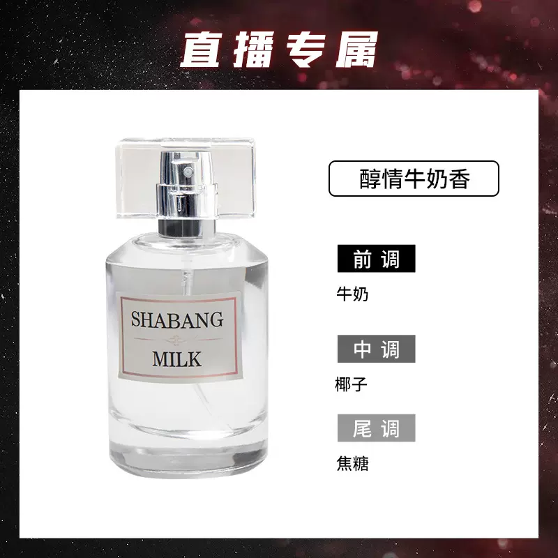 初心恋人沙邦牛奶女士香水网红直播爆款持久淡香50ml 一件代发