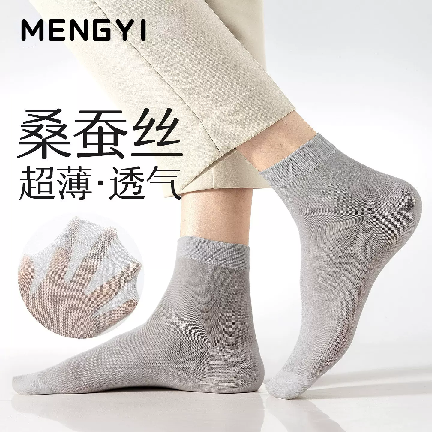 薄款桑蚕丝袜子男士春夏季男袜10A抗菌防臭短款袜透气吸汗短筒袜