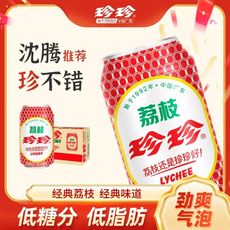 24 Cans of New July Stock】Zhenzhen Lychee Beverage Fruity Soda 330ml Northeast Nostalgic Carbonated Drink 24 Cans of New July Stock】Zhenzhen Lychee Beverage Fruity Soda 330ml Northeast Nostalgic Carbonated Drink