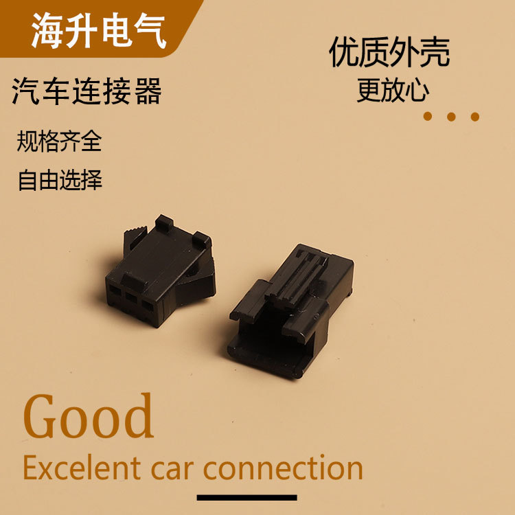 SMR-03V-B国产汽车公母对插SMP-03V-BC线束连接器DJ7032R-1-11-21