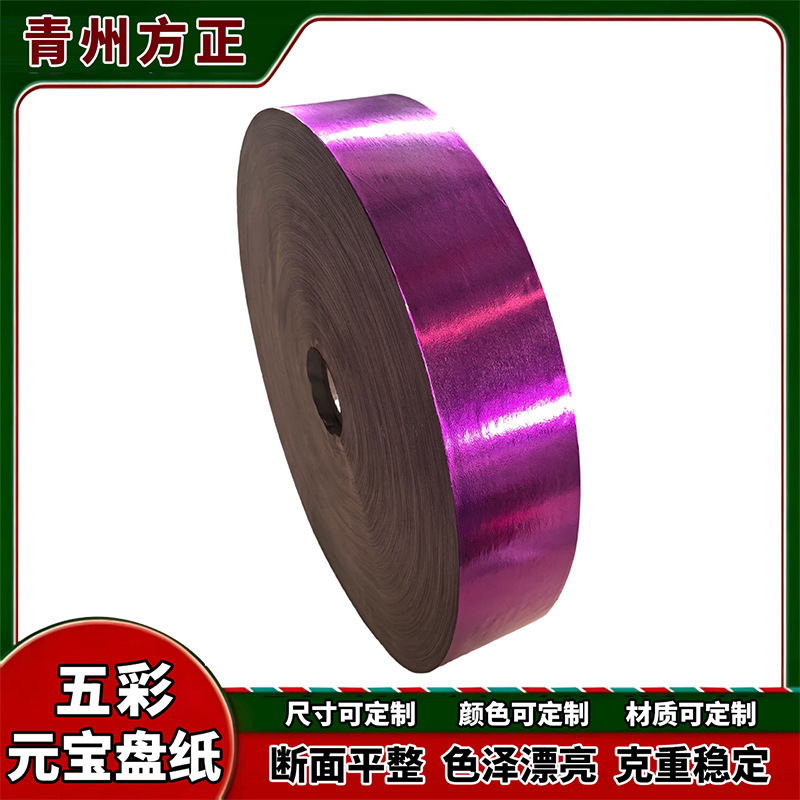 Pink Laminated Paper for Making Ingot-Shaped Offerings, Special Roll Paper for Ingot-Making Machines, Colorful Gold Paper for Ancestor Worship, Paper for Burning Offerings, Paper for Ingot-Making Machines