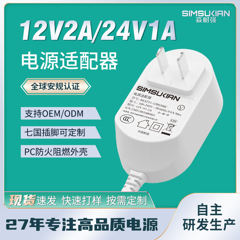 12v2a电源适配器3C认证原装24w小家电12v空调电源24v1a电源适配器