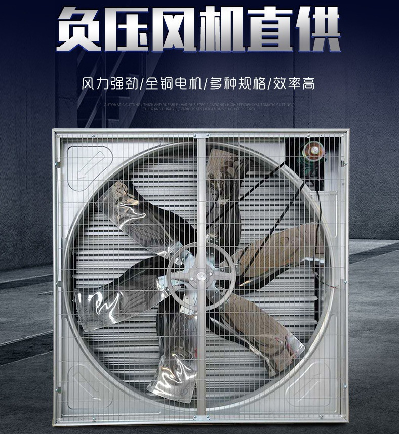 青岛1380型负压风机养殖场工厂车间降温风机推拉杆负压风机
