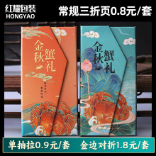 大闸蟹卡套纸质三折页阳澄湖蟹提货卡高端vip礼品卡套定制定制装